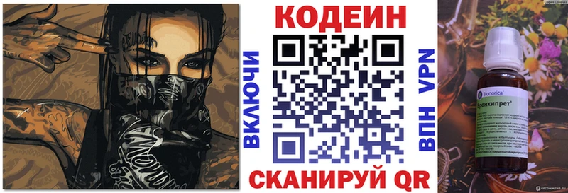 Кодеин напиток Lean (лин)  Луга 